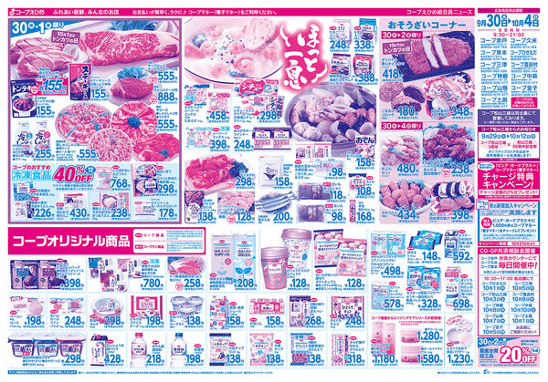 2026年9月30日〜10月4日までどっかん市-2