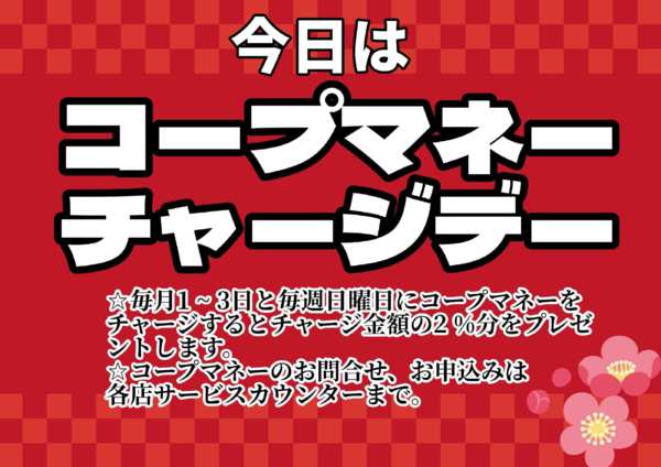 2026年10月25日限りチャージキャンペーンnew-1