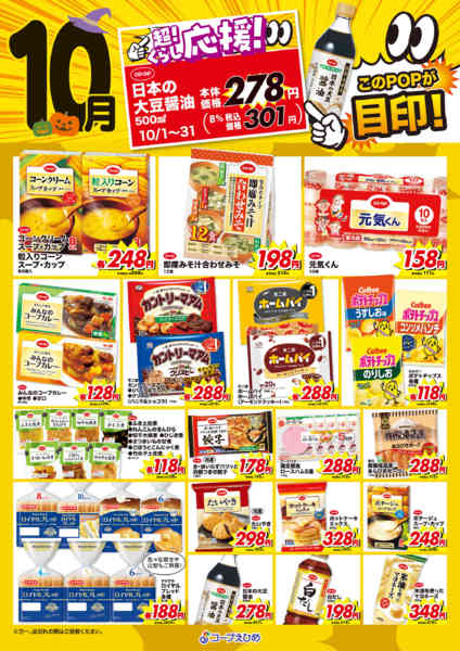 2026年10月1日〜31日まで10月超くらし応援-1