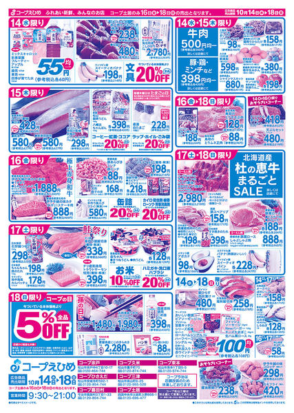 2026年10月14日〜18日まで買っとコープ-2