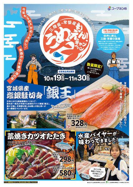 2026年10月19日〜11月30日まで三陸常磐うめえもんキャンペーン-1