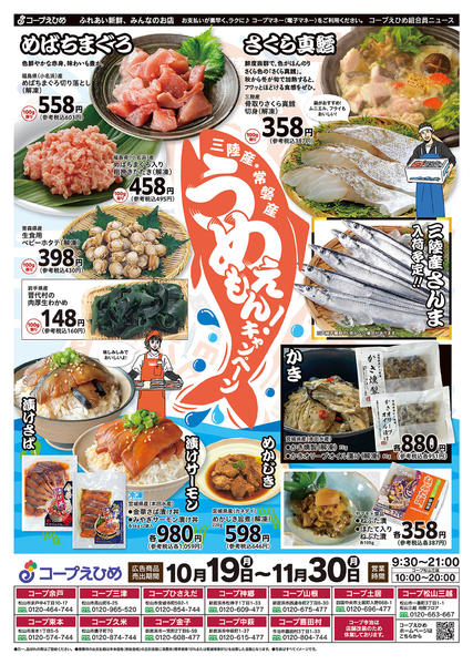 2026年10月19日〜11月30日まで三陸常磐うめえもんキャンペーン-2