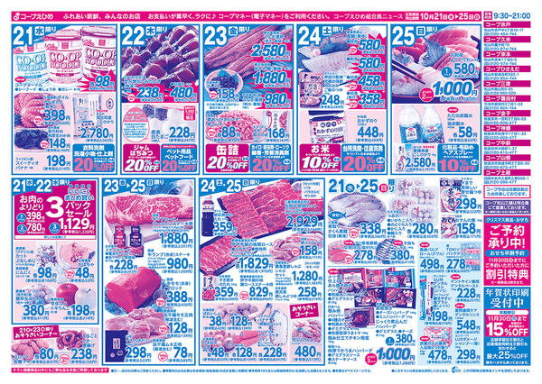 2026年10月21日〜25日までみんなの推し活-2