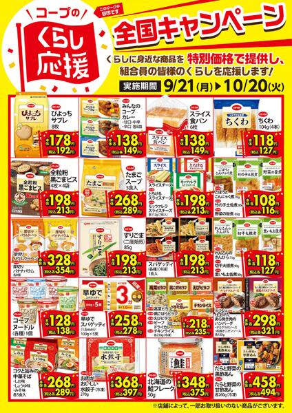 9月21日（月）～10月20日（火）-1