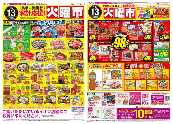 １０月１３日（火）new-1