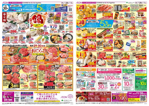 １０月２９日（木）～１１月１日（日）-1