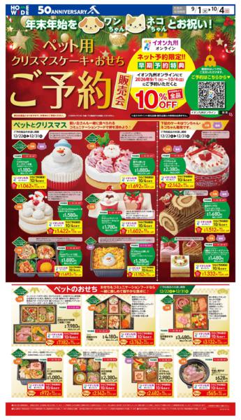９月１日（火）～１０月４日（日）-1