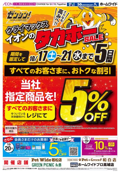 １０月１７日（土）～１０月２１日（水）-1