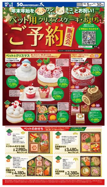 １０月５日（月）～１１月３０日（月）-1
