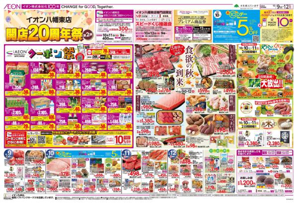 １０月９日（金）～１０月１２日（月）-1