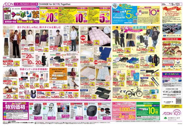１０月９日（金）～１０月１２日（月）-2