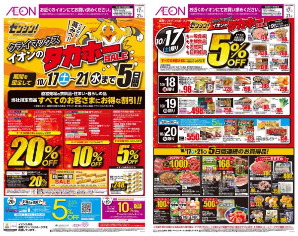 １０月１７日（土）～１０月２１日（水）-1