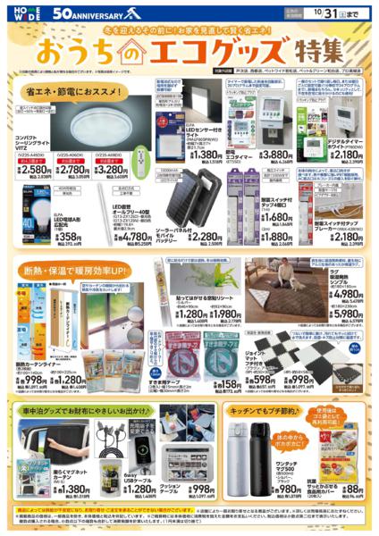 １０月１日（木）～１０月３１日（土）new-1