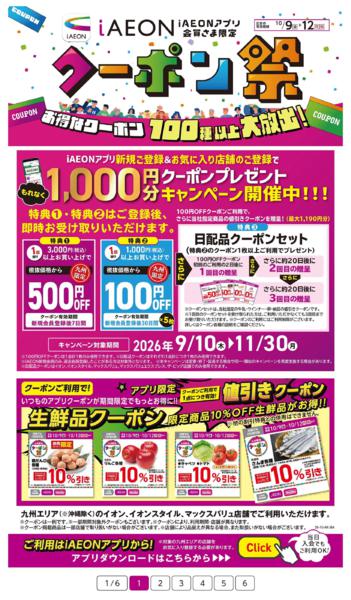 １０月９日（金）～１０月１２日（月）new-1