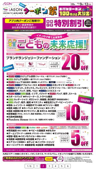 １０月９日（金）～１０月１２日（月）new-2