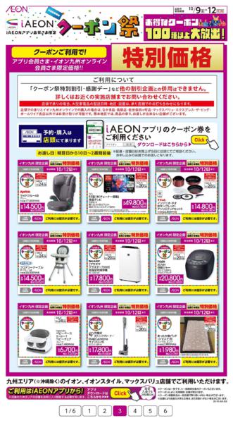 １０月９日（金）～１０月１２日（月）new-3
