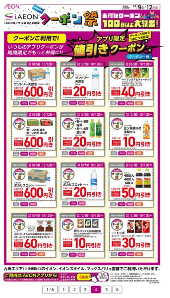 １０月９日（金）～１０月１２日（月）new-4