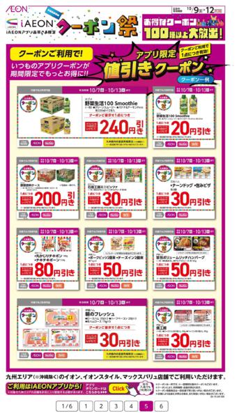 １０月９日（金）～１０月１２日（月）new-5