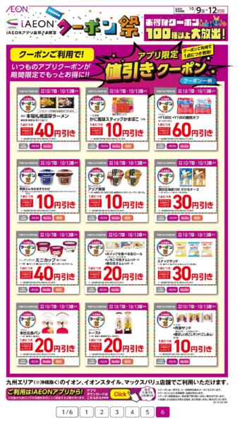 １０月９日（金）～１０月１２日（月）new-6