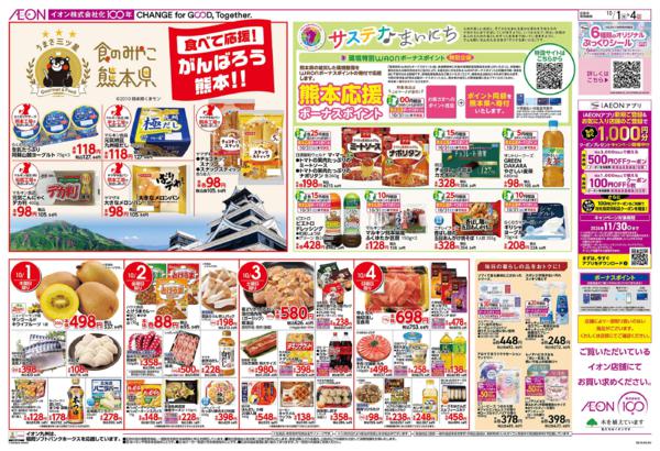 １０月１日（木）～１０月４日（日）new-2