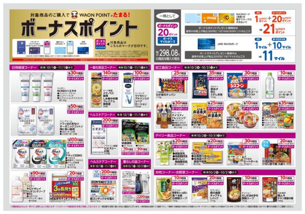 １０月１日（木）～１０月３１日（土）new-1