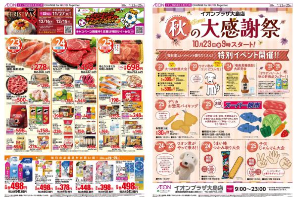 １０月２３日（金）～１０月２５日（日）-1