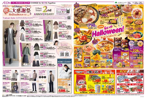 １０月２３日（金）～１０月２５日（日）-2
