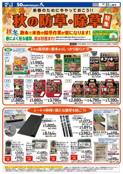 １０月１日（木）～１０月３１日（土）new-2