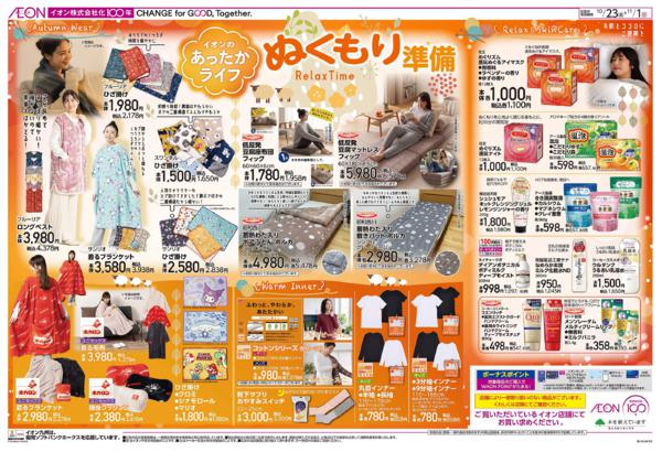 １０月２３日（金）～１１月１日（日）new-1
