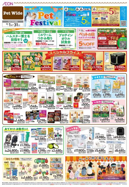 １０月１日（木）～１０月３１日（土）new-3