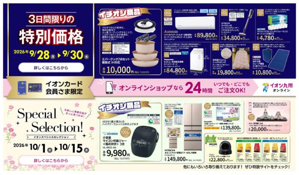 イオン九州オンライン-1