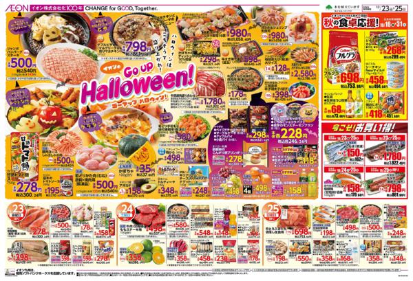 １０月２３日（金）～１０月２５日（日）new-2
