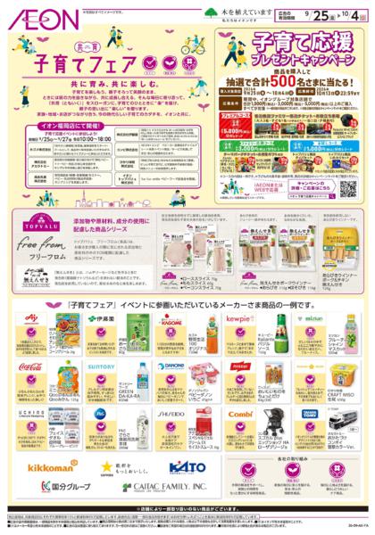 ９月２５日（金）～１０月４日（日）-1