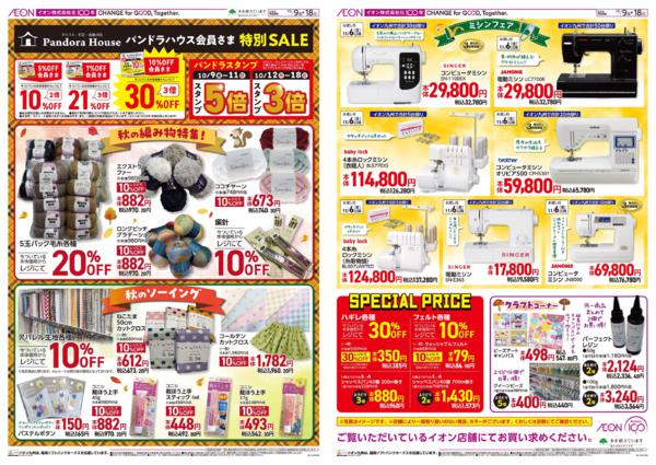 １０月９日（金）～１０月１８日（日）-1