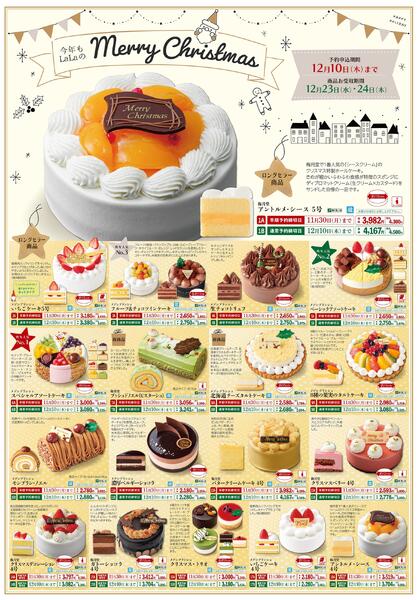 2026年クリスマス予約-1