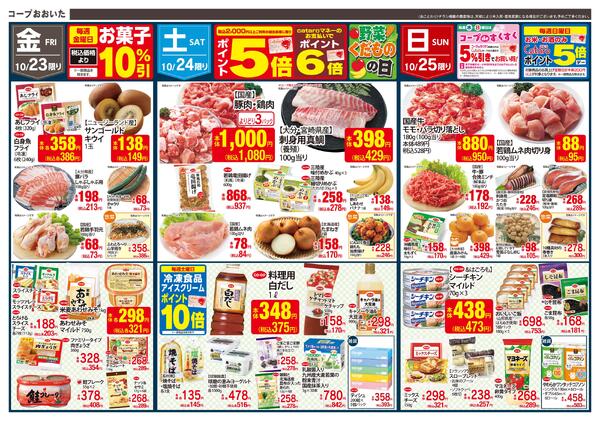 コープ南大分、CO・OPふらいる、コープ南春日コープ大分駅店、コープ別府店-2