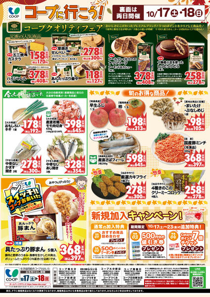 コープ南大分、CO・OPふらいる、コープ南春日コープ大分駅店、コープ別府店-2