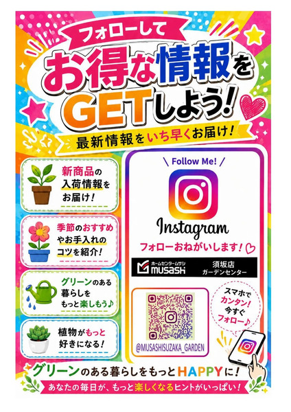 ムサシ須坂店インスタグラムのご案内9月14日～10月4日-1