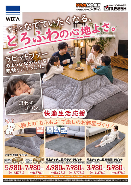 極上の”もふもふ”で癒しのお部屋作り10月25日～10月31日new-1