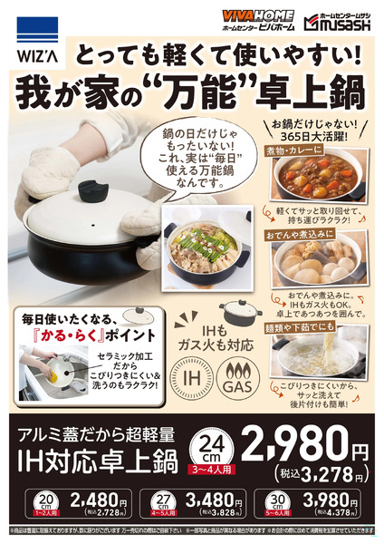 超軽量!使いやすい!『万能』卓上鍋10月24日～10月30日-1