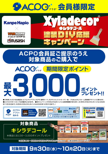 キシラデコール塗装DIY応援キャンペーン9月30日～10月20日-1