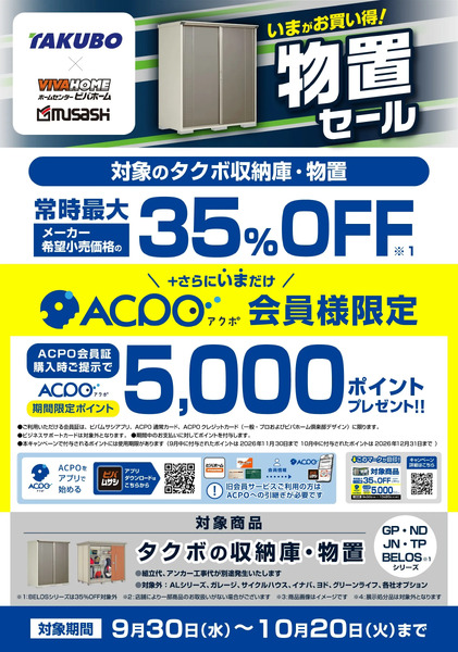 タクボ物置セール9月30日～10月20日-1