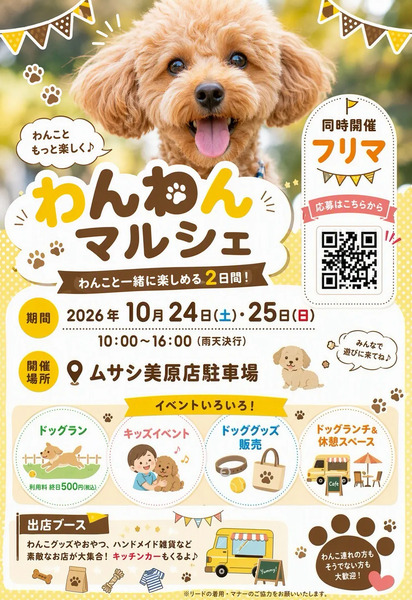 【美原店】10月24・25日イベント情報9月19日～10月25日-1