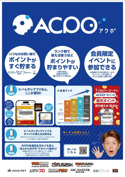 ポイントサービスACPO(アクポ)ご紹介!9月29日～10月5日-1