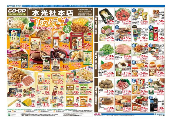 最新チラシ-1