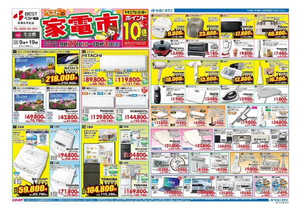 最新チラシ-4