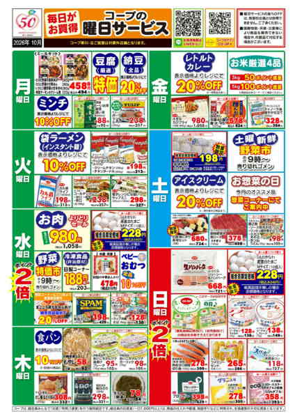 2026年10月1日〜31日まで【10月】曜日サービス-1