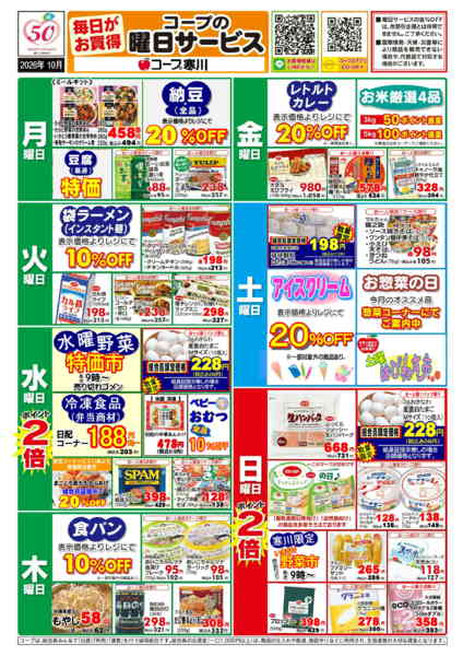 2026年10月1日〜31日まで10月(寒川)曜日サービスnew-1