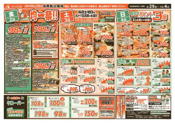 2026年9月29日〜10月4日まで🍁旬の味わいフェア🍁肉の日もあるよ！-2
