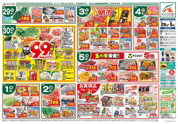 2026年9月29日〜10月5日まで-1